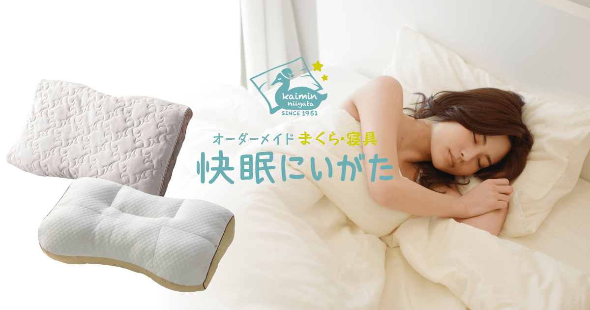 ベッド – 快眠にいがた – 横山寝具店